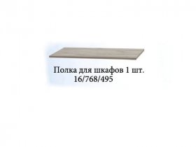 Полка для шкафов (1шт.) Триумф в Мочище - mochishche.mebel-nsk.ru | фото